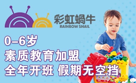 彩虹蝸牛國際托育早教